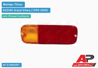 Φανάρι Πίσω Δεξί ΠΡΟΦΥΛΑΚΤΗΡΑ (Ευρωπαϊκό) SUZUKI Grand Vitara (1999-2005)