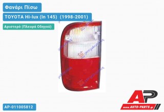 Φανάρι Πίσω Αριστερό -03 (Ευρωπαϊκό) TOYOTA Hi-lux (ln 145) [2x4] (1998-2001)
