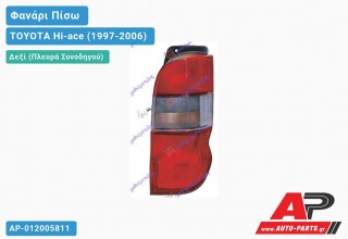 Φανάρι Πίσω Δεξί (Ευρωπαϊκό) TOYOTA Hi-ace (1997-2006)
