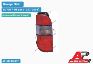 Φανάρι Πίσω Αριστερό (Ευρωπαϊκό) TOYOTA Hi-ace (1997-2006)