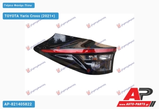 Γνήσιο Φανάρι Πίσω Εξωτερικό LED (VALEO) TOYOTA Yaris Cross (2021+) - Αριστερό