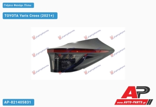 Γνήσιο Φανάρι Πίσω Εξωτερικό (VALEO) TOYOTA Yaris Cross (2021+) - Δεξί