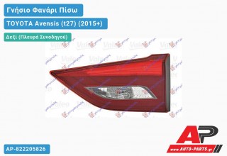 Γνήσιο Φανάρι Πίσω Δεξί Εσωτερικό SEDAN/ Station Wagon (VALEO) TOYOTA Avensis (t27) (2015+)
