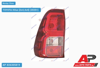 Φανάρι Πίσω (Ευρωπαϊκό) (TYC) TOYOTA Hilux (2020+) - Αριστερό