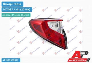 Φανάρι Πίσω Αριστερό Εξωτερικό (ULO) TOYOTA C-hr (2016-2019)