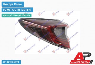 Φανάρι Πίσω Αριστερό Εξωτερικό LED (ULO) TOYOTA C-hr (2016-2019)