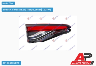 Φανάρι Πίσω Εσωτερικό ΟΛΟ LED (ULO) TOYOTA Corolla (E21) (2019+) - Αριστερό