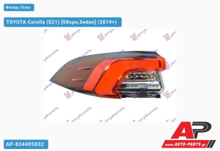 Φανάρι Πίσω Εξωτερικό ΟΛΟ LED (ULO) TOYOTA Corolla (E21) (2019+) - Αριστερό