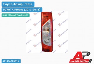 Γνήσιο Φανάρι Πίσω Δεξί (VALEO) TOYOTA Proace (2013-2016)