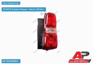 Γνήσιο Φανάρι Πίσω (HELLA) TOYOTA ProAce Proace / Verso (2016+) - Δεξί