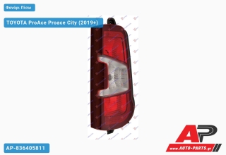 Φανάρι Πίσω (Διπλή Πόρτα) (Ευρωπαϊκό) (DEPO) TOYOTA ProAce Proace City (2019+) - Δεξί