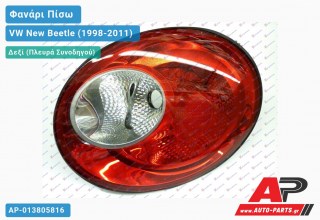 Φανάρι Πίσω Δεξί 05- VW New Beetle (1998-2011)