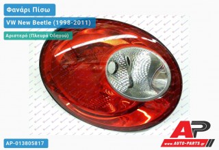 Φανάρι Πίσω Αριστερό 05- VW New Beetle (1998-2011)