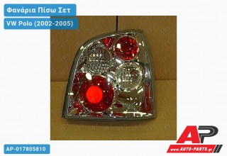Φανάρια Πίσω ΣΕΤ LEXUS ΧΡΩΜΙΟ VW Polo (2002-2005)