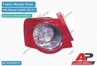 Γνήσιο Φανάρι Πίσω Αριστερό Εξωτερικό MARELLI VW Passat (2005-2011)