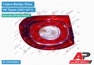 Γνήσιο Φανάρι Πίσω Αριστερό Εξωτερικό HELLA VW Tiguan (2007-2011)