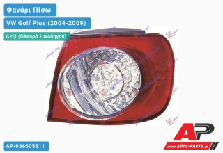Φανάρι Πίσω Δεξί Εξωτερικό LED (Ευρωπαϊκό) VW Golf Plus (2004-2009)