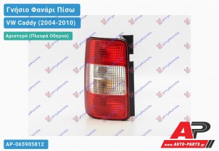 Γνήσιο Φανάρι Πίσω Αριστερό (Διπλή Πόρτα) VISTEON VW Caddy (2004-2010)