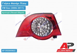 Γνήσιο Φανάρι Πίσω Αριστερό Εξωτερικό LED HELLA VW Eos (2006-2011)