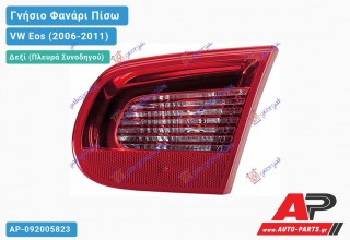 Γνήσιο Φανάρι Πίσω Δεξί Εσωτερικό LED HELLA VW Eos (2006-2011)