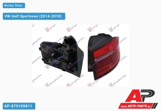 Φανάρι Πίσω Εξωτερικό (Ευρωπαϊκό) (DEPO) VW Golf Sportsvan (2014-2018) - Δεξί