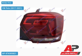 Φανάρι Πίσω LED (Ευρωπαϊκό) VW Polo (2017-2021) - Δεξί