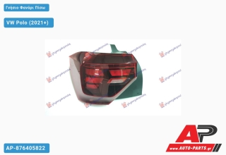 Γνήσιο Φανάρι Πίσω Εξωτερικό LED (Ευρωπαϊκό) (VALEO) VW Polo (2021+) - Αριστερό