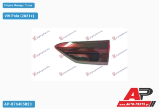 Γνήσιο Φανάρι Πίσω Εσωτερικό LED (Ευρωπαϊκό) (VALEO) VW Polo (2021+) - Δεξί