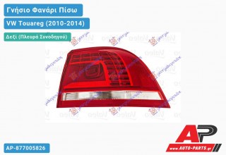 Γνήσιο Φανάρι Πίσω Δεξί Εξωτερικό LED VALEO VW Touareg (2010-2014)