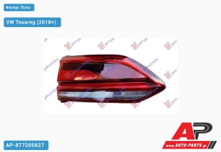 Φανάρι Πίσω Εσωτερικό LED (ULO) VW Touareg (2018+) - Αριστερό