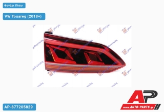 Φανάρι Πίσω Εσωτερικό LED ΔΥΝΑΜΙΚΟ (ULO) VW Touareg (2018+) - Αριστερό