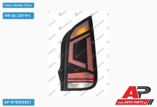 Γνήσιο Φανάρι Πίσω (HELLA) VW Up (2019+) - Δεξί