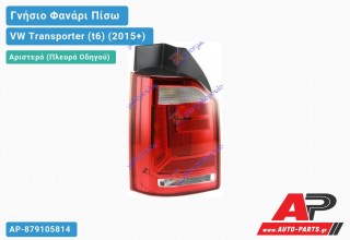 Γνήσιο Φανάρι Πίσω Αριστερό (Μονή Πόρτα) (HELLA) VW Transporter (t6) (2015-2019)