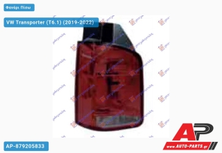 Φανάρι Πίσω Φιμέ (Μονή Πόρτα) ΟΛΟ LED (Γνήσιο) VW Transporter (T6.1) (2019-2022) - Δεξί