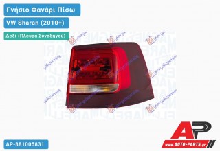 Γνήσιο Φανάρι Πίσω Δεξί Εξωτερικό LED 15- (MARELLI) VW Sharan (2010+)
