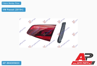 Γνήσιο Φανάρι Πίσω Εσωτερικό SEDAN LED DYNAMIC (MARELLI) VW Passat (2019+) - Δεξί