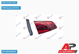 Γνήσιο Φανάρι Πίσω Εσωτερικό SEDAN LED DYNAMIC (MARELLI) VW Passat (2019+) - Αριστερό