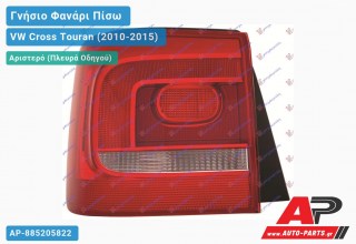 Γνήσιο Φανάρι Πίσω Αριστερό Εξωτερικό HELLA VW Cross Touran (2010-2015)