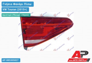 Γνήσιο Φανάρι Πίσω Αριστερό Εσωτερικό LED (VALEO) VW Touran (2015+)