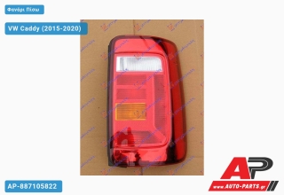 Φανάρι Πίσω ΔΙΠΛΗ ΠΟΡΤΑ (Ευρωπαϊκό) (TYC) VW Caddy (2015-2020) - Αριστερό