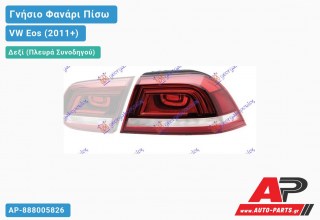 Γνήσιο Φανάρι Πίσω Δεξί Εξωτερικό Φιμέ LED (HELLA) VW Eos (2011-2015)