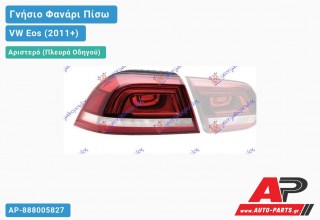 Γνήσιο Φανάρι Πίσω Αριστερό Εξωτερικό Φιμέ LED (HELLA) VW Eos (2011-2015)