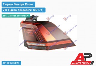Γνήσιο Φανάρι Πίσω Δεξί Εξωτερικό Φιμέ LED (HELLA) VW Tiguan Allspace/xl (2017-2021)
