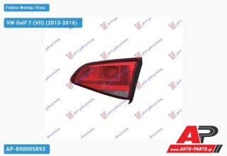 Γνήσιο Φανάρι Πίσω Εσωτερικό (VALEO) VW Golf 7 (VII) (2013-2016) - Δεξί