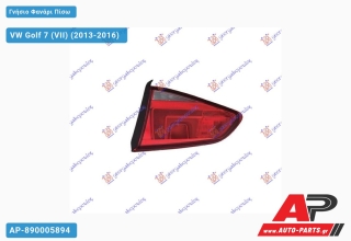 Γνήσιο Φανάρι Πίσω Εσωτερικό (VALEO) VW Golf 7 (VII) (2013-2016) - Αριστερό