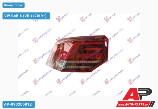 Φανάρι Πίσω Εξωτερικό LED (Ευρωπαϊκό) (TYC) VW Golf 8 (VIII) (2019+) - Αριστερό