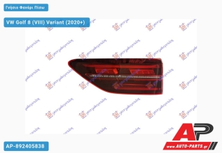 Γνήσιο Φανάρι Πίσω Εσωτερικό LED DYNAMIC (MARELLI) VW Golf 8 (VIII) Variant (2020+) - Δεξί
