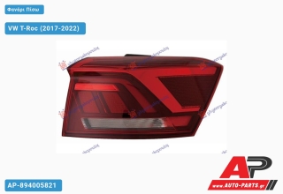 Φανάρι Πίσω Εξωτερικό LED Μαύρο (Ευρωπαϊκό) (DEPO) VW T-Roc (2017-2022) - Δεξί