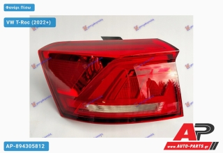 Φανάρι Πίσω Εξωτερικό LED (Ευρωπαϊκό) (DEPO) VW T-Roc (2022+) - Αριστερό