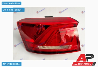 Γνήσιο Φανάρι Πίσω Εξωτερικό LED (MARELLI) VW T-Roc (2022+) - Αριστερό
